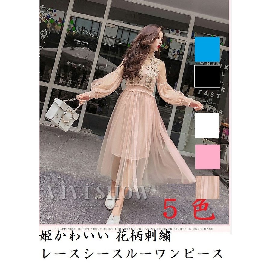 レースワンピース 膝丈 レディース 姫かわいい 花柄刺繍 長袖 レースシースルーワンピース 5色
