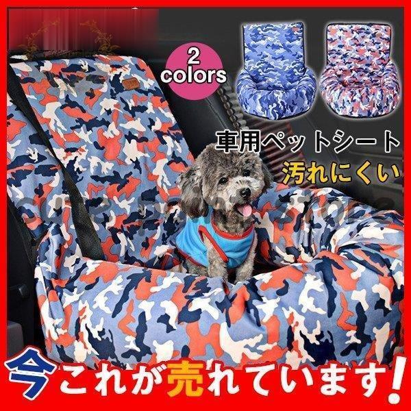 即納あり車用ペットシート ペット用ドライブボックス 座席シート ドライブシート 迷彩 ふわふわ 柔軟快適 無毒 無味 汚れにくい 防水 通気 洗濯可