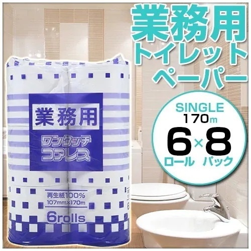 【夏新入荷】カートクーポン使用可能超ロング170m　お得な48ロールセットエリア業務用トイレットペーパー 6ロールシングル 170m 8袋　家庭用ホルダーでも使用可能　エコな芯無しトイレットペーパー& 5,634円