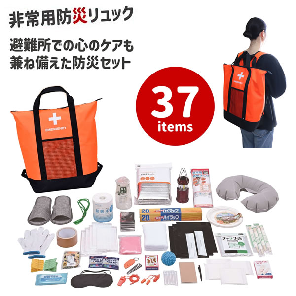 非常用防災 リュックトート 37点セット (送料無料) 防災セット 非常持ち出し袋 非常用 防災 バッグ リュック 防災リュック 防災グッズ 緊急用 避難用 対策 用品 グッズ おすすめ 人気
