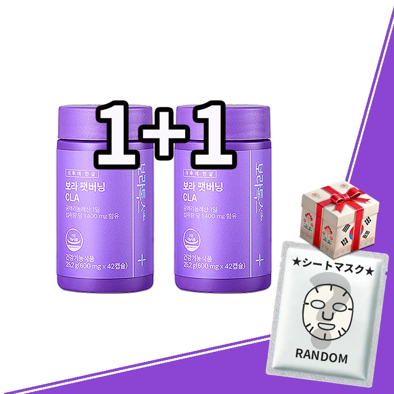 【1+1 短期ダイエット】ボラファットバーニングCLA 600mg (46粒+46粒)・短期集中ダイエット・ダイエット・体脂肪減少
