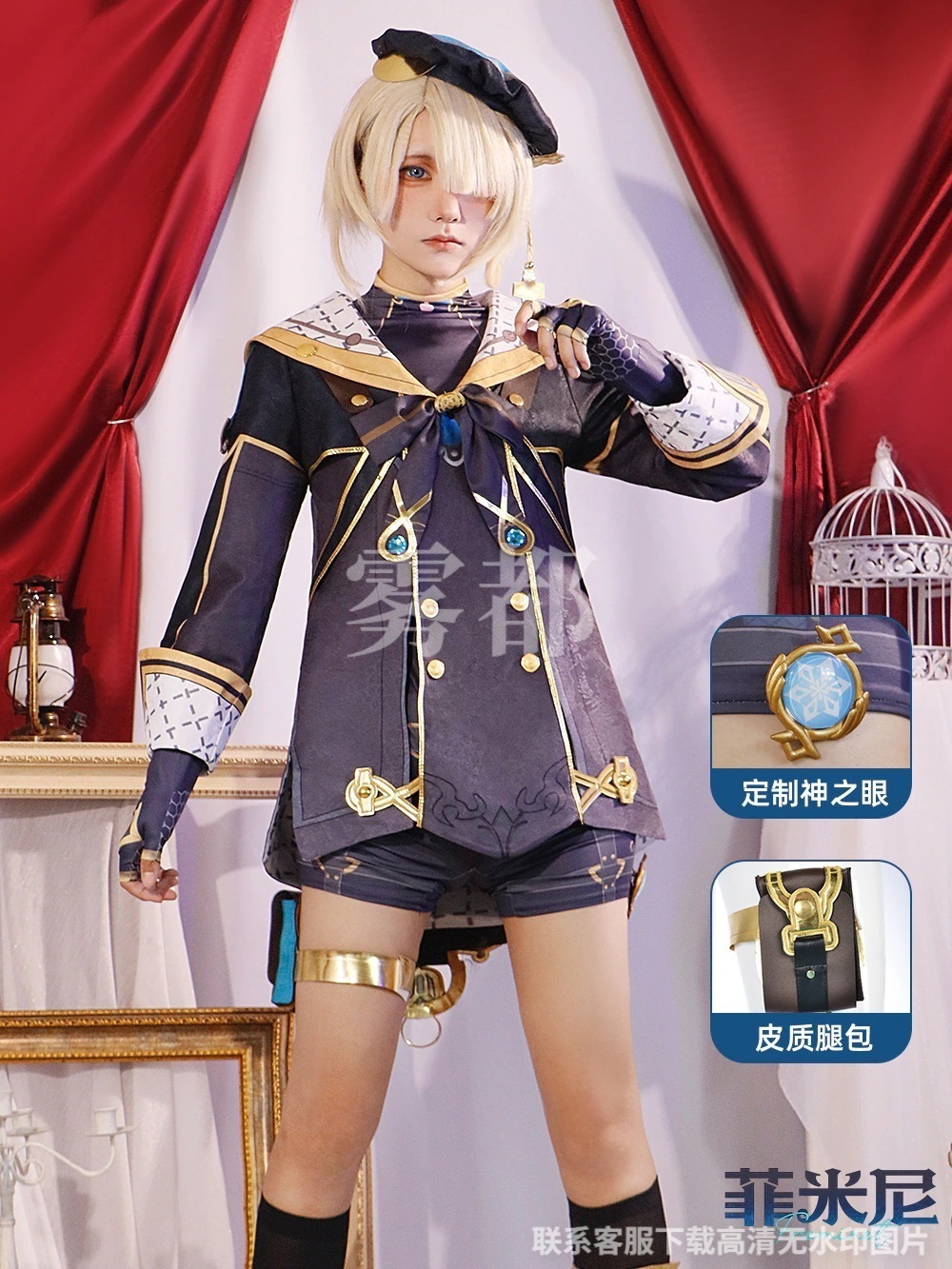 フレミネ 原神 Freminet コスプレ Genshin セットアップ 菲米尼