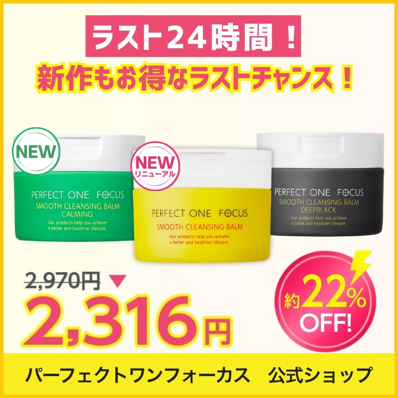 Qoo10] パーフェクトワンフォーカス 【ラスト24時間】VC7復活！新商品