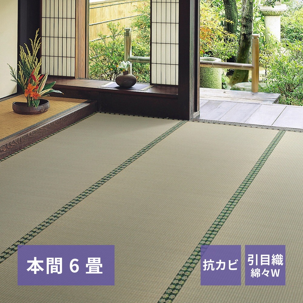 おもてなし い草カーペット [雅（みやび）] 本間 6畳（286x382cm） グリーン