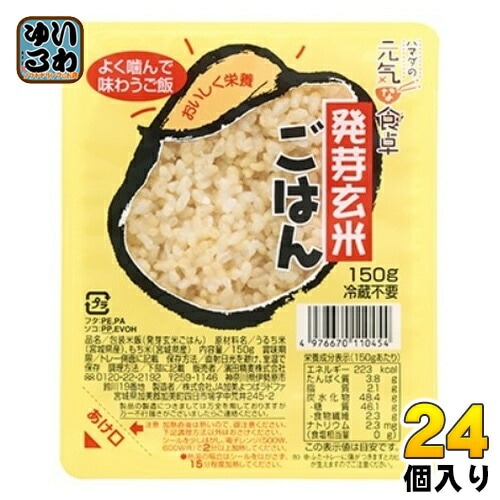 濱田精麦 ハマダの元気な食卓 発芽玄米ごはん 150g パック 24個入 食品 レンチン インスタント