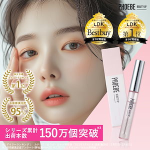 【専用さま専用】PHOEBE BEAUTY UP まつ毛美容液 8本セット PHOEBE BEAUTY UP」から新作アイテムの発売！新色の美容液