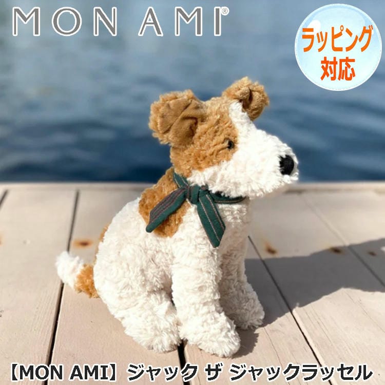 MON AMI モナミ ジャック ザ ジャックラッセル ぬいぐるみ いぬ イヌ どうぶつ 動物 犬のぬいぐるみ おもちゃ 人形 アニマル 人気 ブランド ST1006