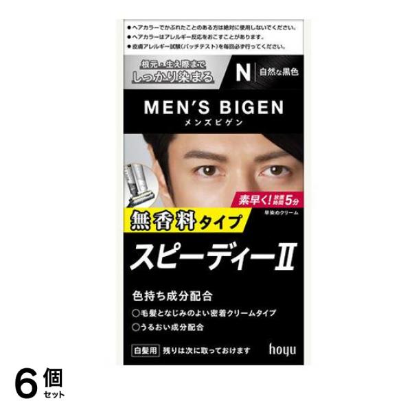 メンズビゲン スピーディーII N自然な黒色 1組入 6個セット