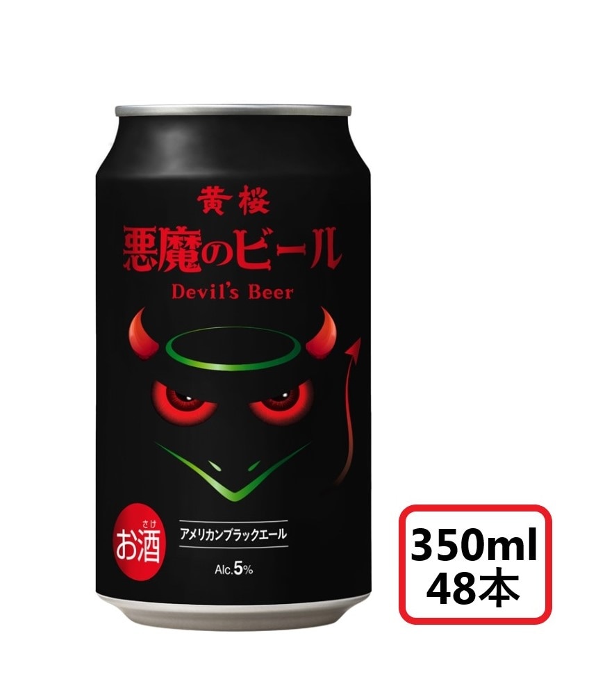 【送料無料】黄桜 悪魔のビール アメリカンブラックエール 350ml×2ケース/48本