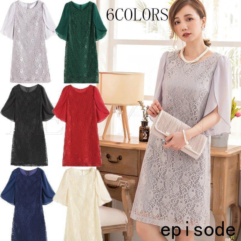 パーティードレス ワンピース 結婚式 ドレス パーティー 大きいサイズ レース 総レース 2018新作 二次会 お呼ばれ 服 大人 半袖 長袖