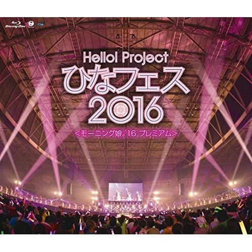 オムニバス ／ Hello! Project ひなフェス 2016 モーニング娘’16 プレ.. (Blu-ray) EPXE-5082