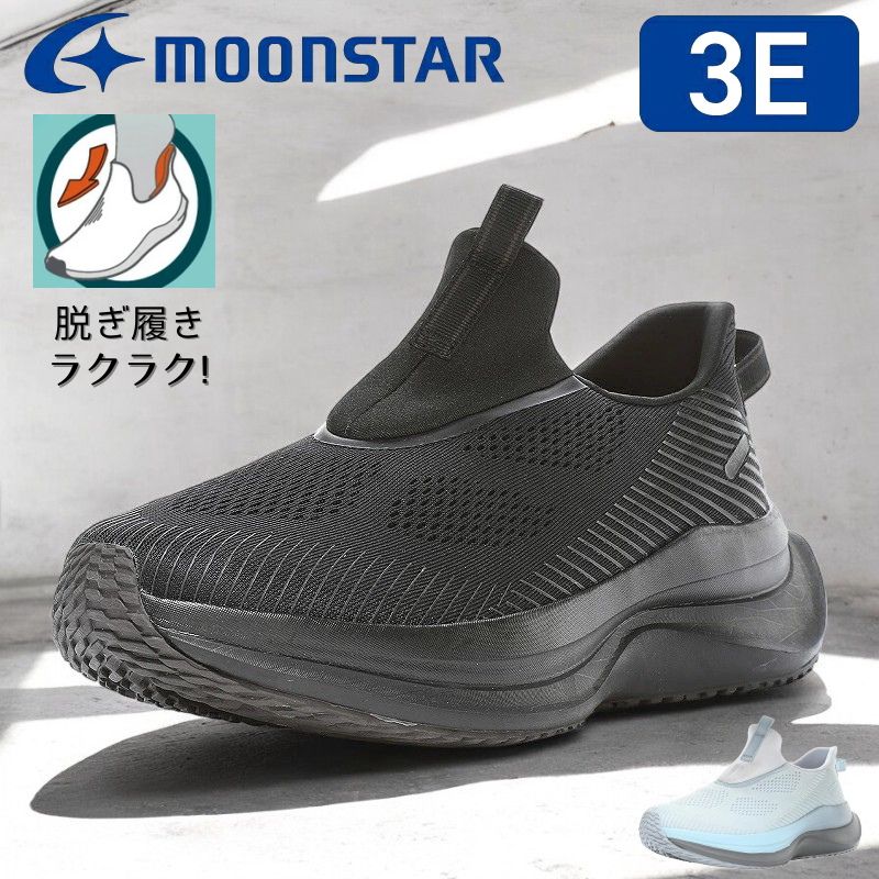 ムーンスター moonstar メンズ レディース ウォーキング スニーカー スリッポン 厚底 幅広3E 抗菌防臭 脱ぎ履きラクラク 22cm-30cm おしゃれ 通勤 SNGY UV02 tmsng