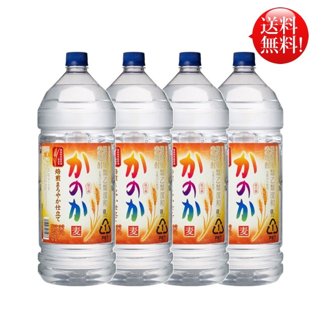 素晴らしい 25度 焙煎まろやか仕立て かのか 麦焼酎 4L 4リットル 4000ml / 1ケース(4本入り) 麦焼酎 -  flaviogimenis.com.br