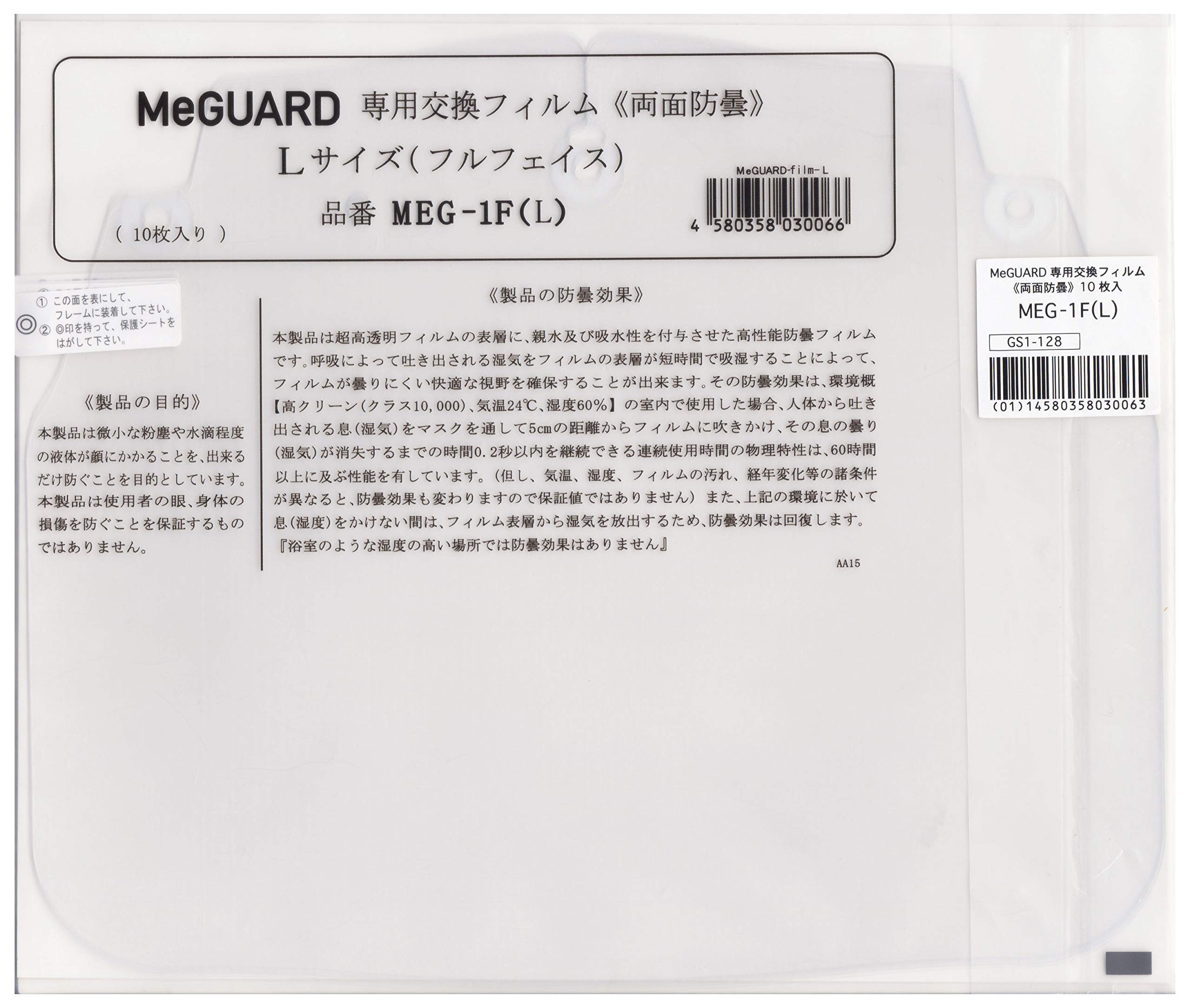 MITAS(ミタス) MeGUARD(ミーガード)専用交換フィルムフルフェイス Lサイズ W248×H209×T0.13mm