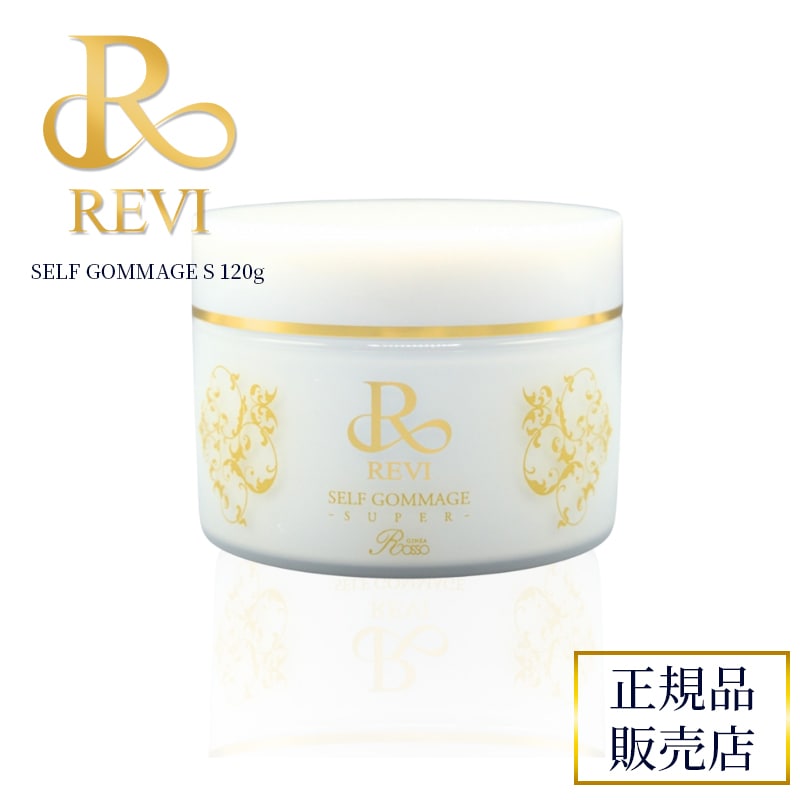 REVI ルヴィ セルフゴマージュ　【正規品】