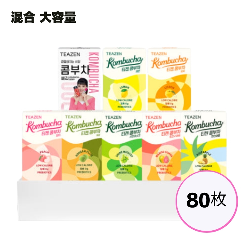 [ BTS JUNG KOOK PICK！ 新商品付！] コンブチャ 10スティックX 8箱入り (80スティック) 人気美容茶 ダイエット粉 レモンピーチシャインマスカット ベリーパイン ゆずダイエ