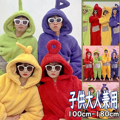テレタビーズ パジャマ  バラ売りも検討しております Qoo10] テレタビーズワンピースパジャマ100-1