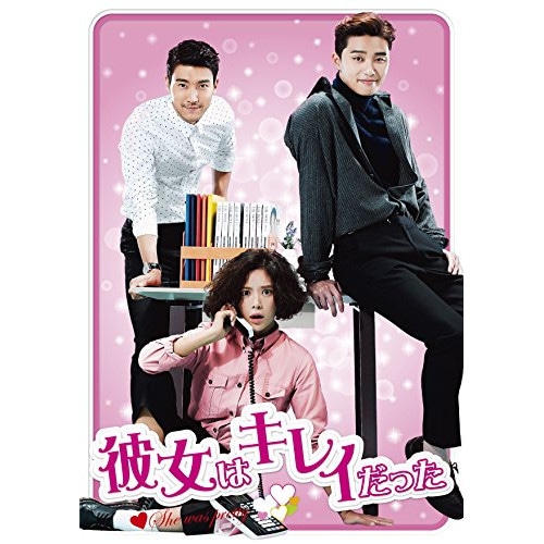 「彼女はキレイだった」DVD-BOX1 ／ パク・ソジュン (DVD) TCED-3266 14,337円
