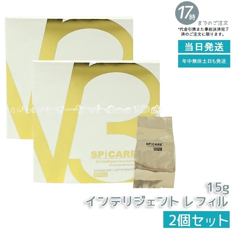 V3シャイニングファンデーション 本体 + レフィル2個セット SPICARE V3 V3ファンデーション 正規品 本体 詰め替え 全4種 2