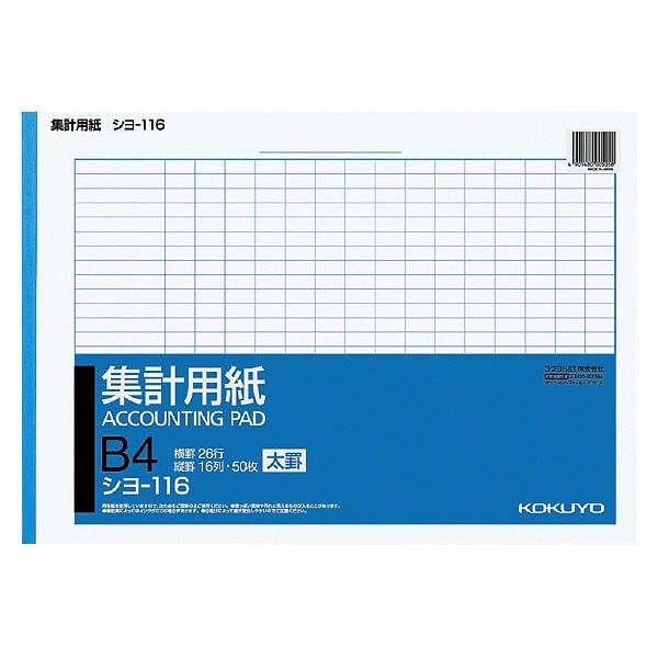 （まとめ買い）集計用紙 太罫 B4横 縦罫16列 横罫26行 50枚 シヨ-116 [x10]