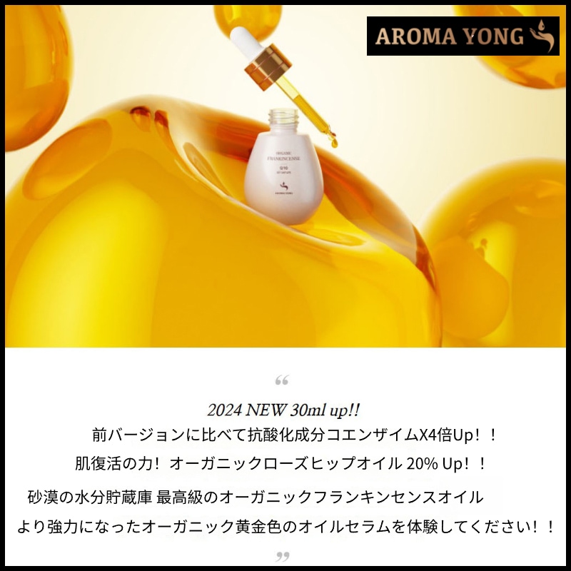 NEW オーガニックフランキンセンスキューテンオイルセラム 30ML 肌のバリアを強化し肌を生き生きとさせます (+エステ専用サンプル5種)