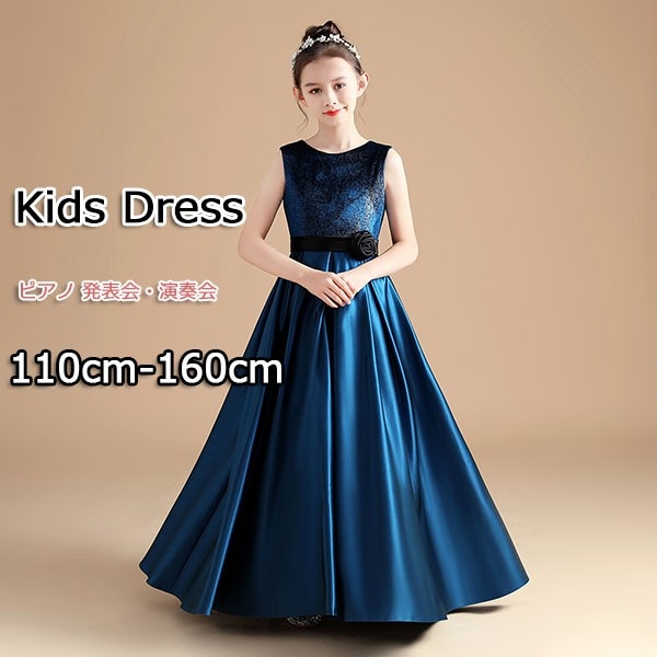 ピアノ発表会 ドレス 子供 キッズドレス ドレス ピアノ 発表会 ロング 子供ドレス ワンピース お姫様 上品 可愛い エレガント 女の子 結婚式 子供 フォーマル フレア 大人っぽい 誕生日 フレア 9,732円