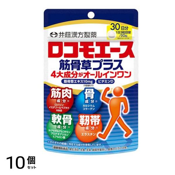 ロコモエース筋骨草プラス 30日分 90粒入 10個セット