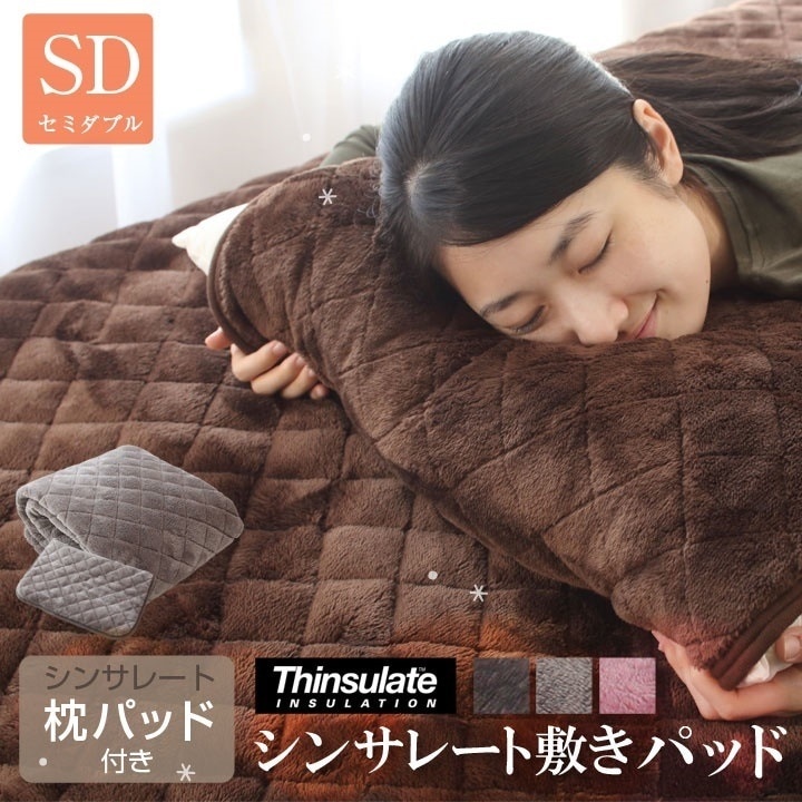シンサレート 敷きパッド セミダブル あったか フランネル生地 枕パッド付き 送料無料 保温 敷パッド 敷きパット 敷パット ベッドパッド ベッドパット ベッドシーツ パットシーツ