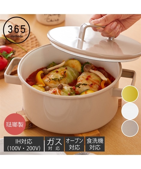 フライパン 365methods　フタ付きホーロー両手鍋 IH・直火・オーブン・食洗機対応 キッチン