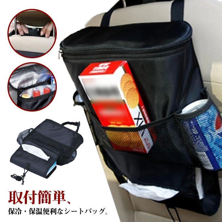 团购8件套シートバックポケット クーラーバッグ 車用 汎用 ドリンクホルダー 後部座席 車用 ポケットバッグ ティッシュカバー ペットボトルホルダー 収納 保冷