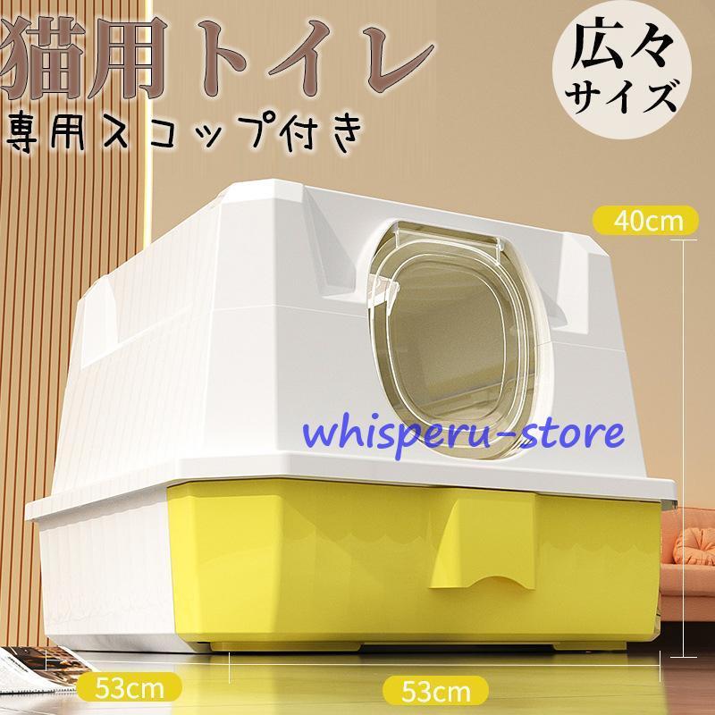 猫トイレ 大きめ 深め 大容量 小型 大型 猫 シンプル 広々サイズ 四角 におい対策 開放式 飛び散り防止 フード付き ペットトイレ ネコ用品 清潔 猫用品 尿や砂