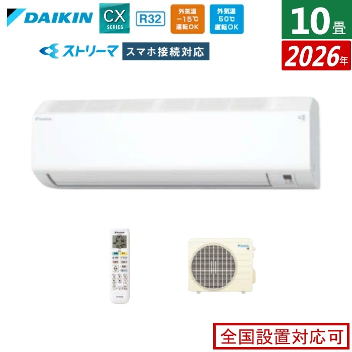 エアコン 10畳用 2.8kW CXシリーズ 2026年モデル S286ATCS-W-SET ホワイト
