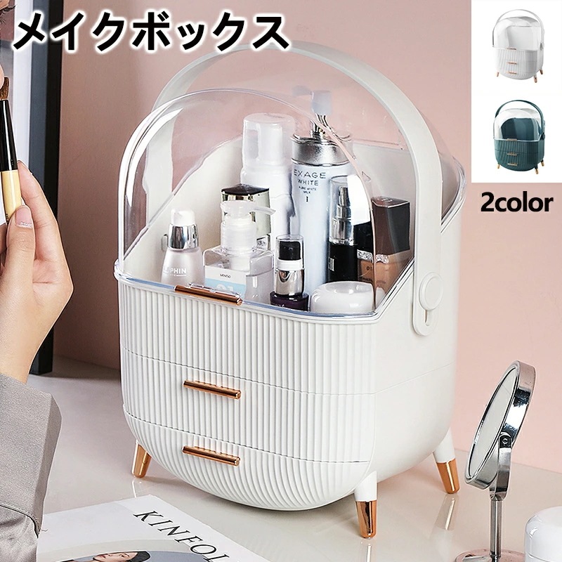 メイクボックス 選べるカラー コスメボックス コスメbox メイク収納 メイクBOX メイクケース 透明化粧品ケース 化粧品収納 化粧品収納ボックス 防塵 防水 大容量 蓋付き 化粧品入れ 小物入れ