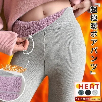 Qoo10] 超極暖 裏起毛ボアパンツ ストレッチ レ