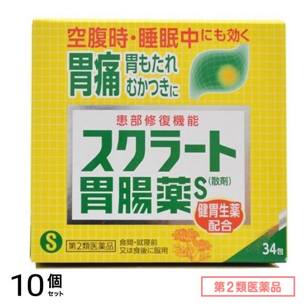第２類医薬品 スクラート胃腸薬S(散剤) 34包 10個セット