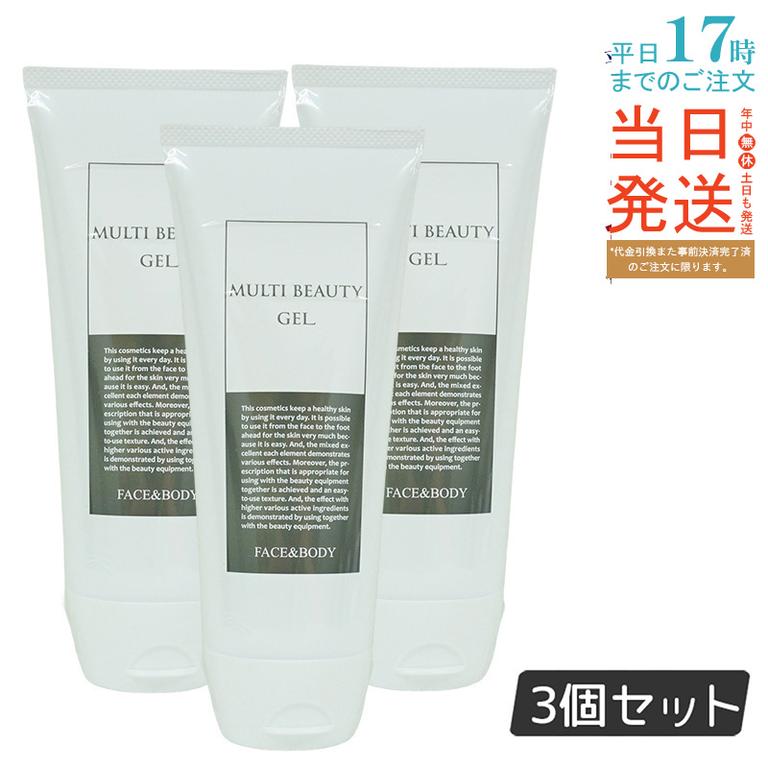 マルチビューティゲル 200g フェイシャル ボディ両用 【お得3個セット】