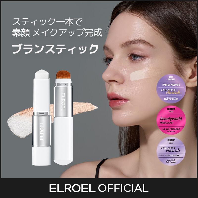 ELROEL 公式 ブランカバークリームスティック ベースメイク