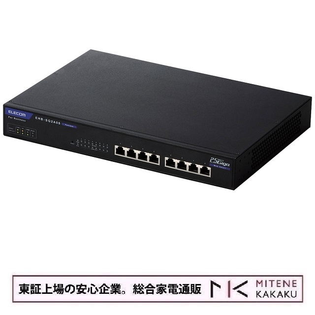 エレコム 法人用Webスマートスイッチングハブ MultiGigabit対応 2.5Gbps 8ポート 3年保証 EHB-SQ2A08