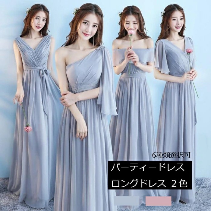 【即納】ロングドレス パーティードレス ブライズメイドドレス 花嫁 ワンピース　ロングドレス 演奏会 結婚式 フォーマル 二次会 卒業式 お呼ばれワンピース パーティー パーティ ウエディングドレス