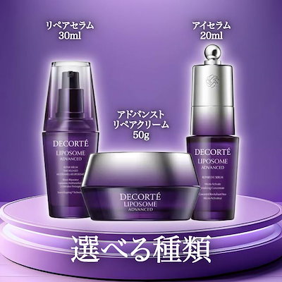 コスメデコルテ リポソーム リペアセラム&リペアクリーム セット 国内