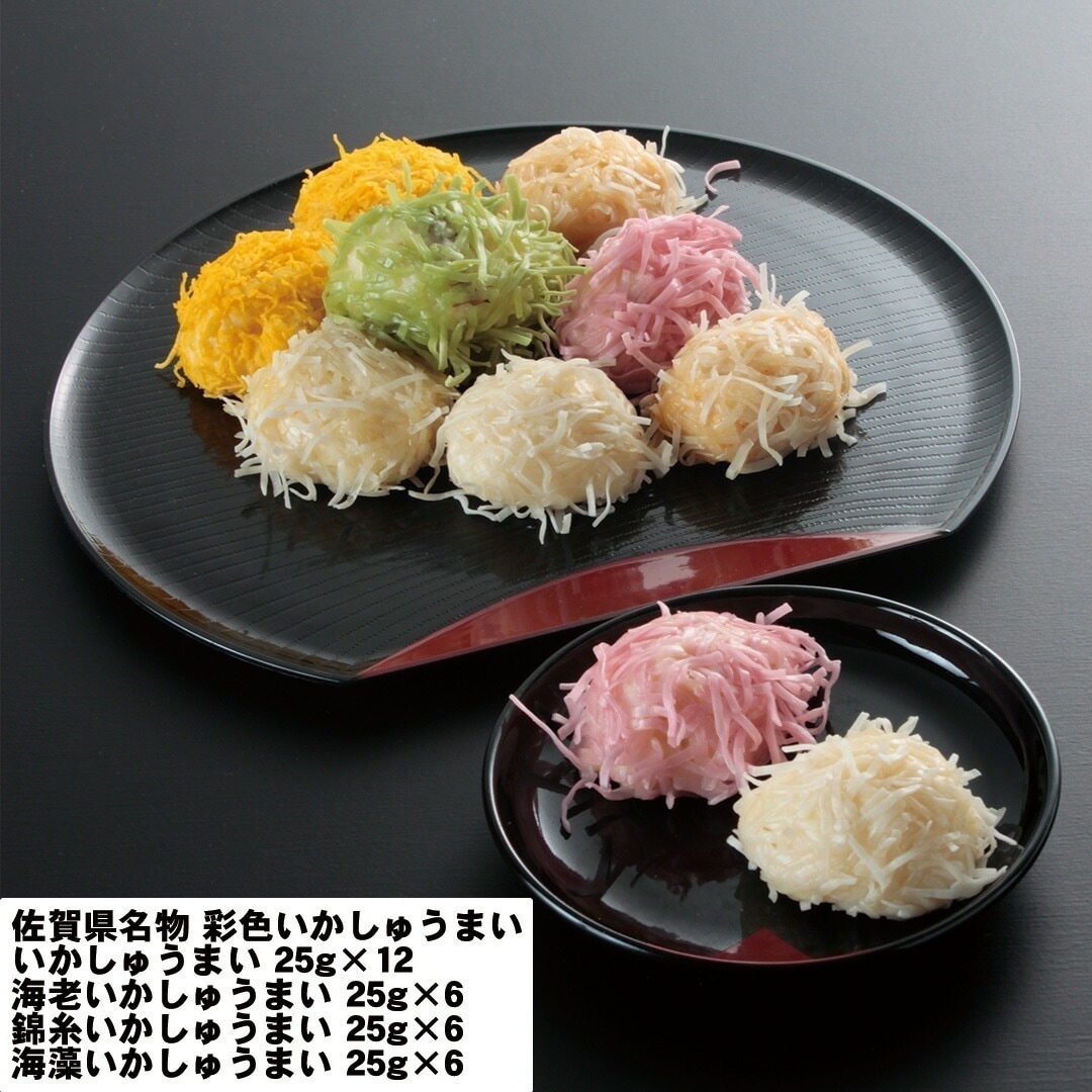 佐賀県名物 彩色いかしゅうまい いか25g12 海老いか25g6 錦糸いか25g6 海藻いか25g6 【産直メーカー直送品】