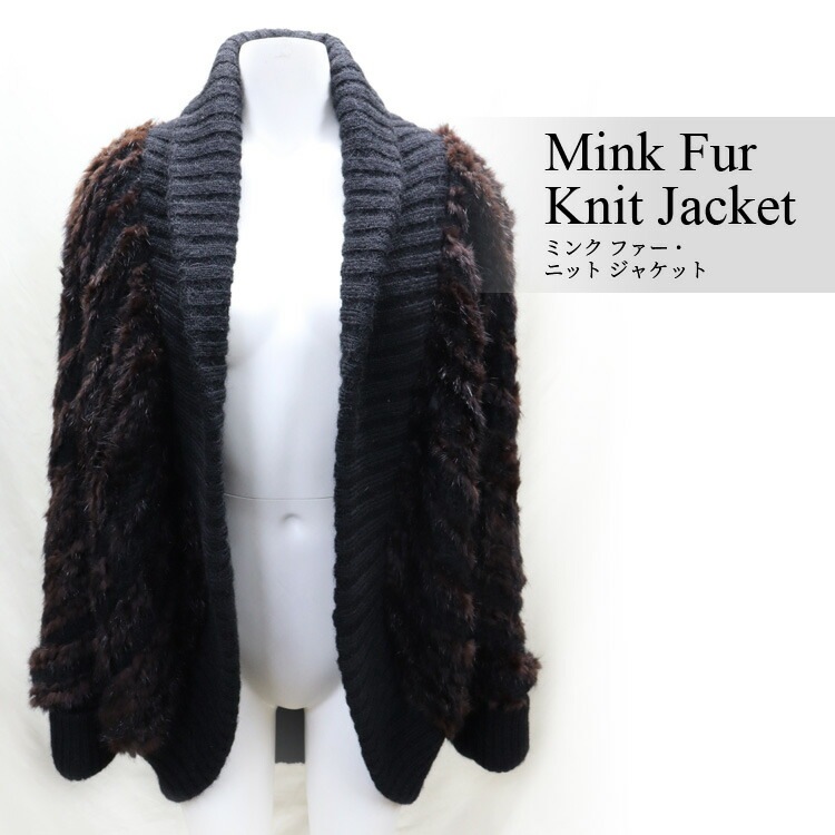 ミンク ファーニット ジャケット ブラック 送料無料 レディース ギフト プレゼント