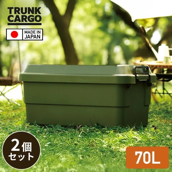トランクカーゴ 座れる 収納ボックス 収納ケース コンテナボックス おしゃれ 70L 2個セット TC-70
