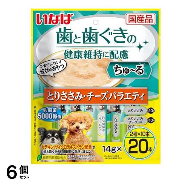 いなば 犬用 歯と歯ぐきの健康維持に配慮 ちゅ～る(ちゅーる) とりささみ・チーズバラエティ 14g× 20本入 6個セット