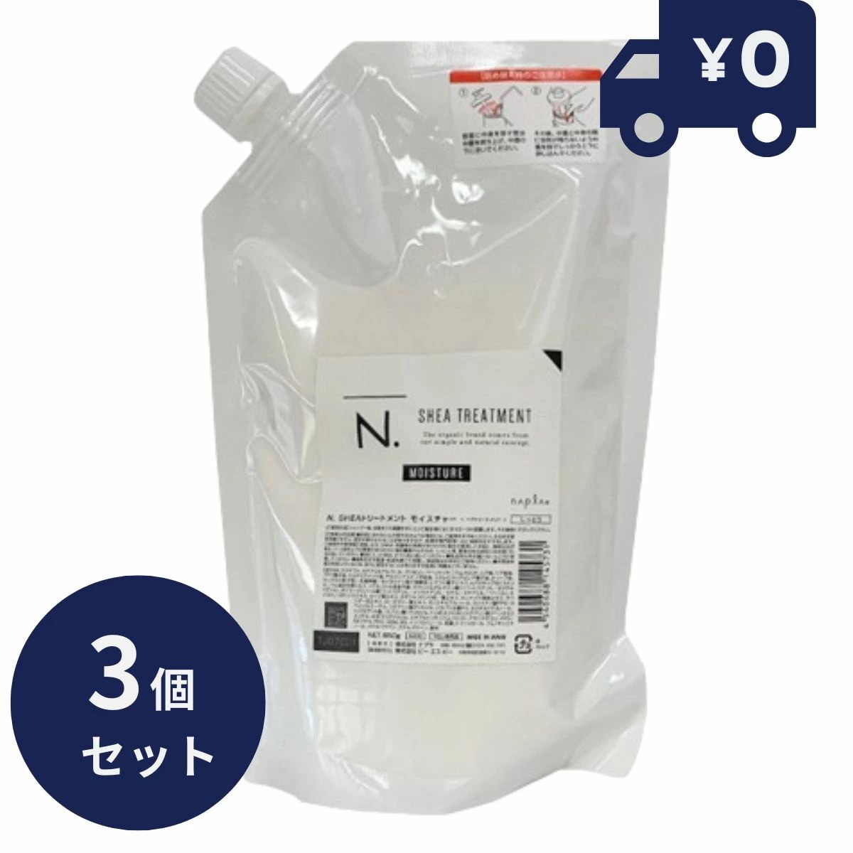 ナプラ napla エヌドット N. SHEAトリートメント モイスチャー 詰替えしっとり 650g 3個セット レフィル デイリーケア ダメージケア 髪保湿 美容室・ アウトバス