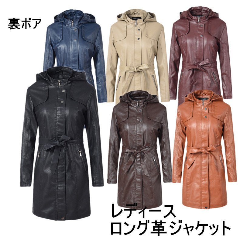革ジャケット レディース　PUレザージャケット　ロングジャケット　裏ボア　フェイクレザー　バイクジャ