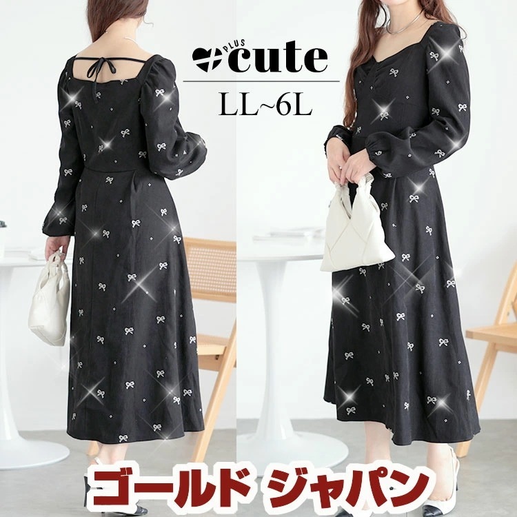 【即納】大きいサイズレディース ワンピース リボン柄ダイヤモンドネックロングワンピース ワンピ ロング バックオープン 長袖 リボン柄 フレア ファスナー 裏地 秋新作 冬服 春服 LL 2L 3L