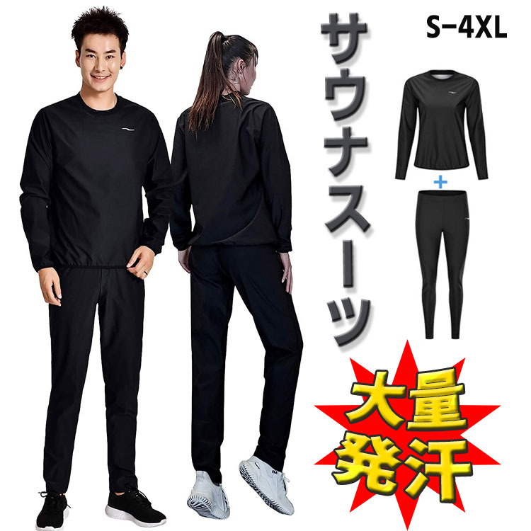 代謝を上げるダイエットウェア ダイエットスーツ ダイエットウェア 上下セット 大きいサイズ 洗える