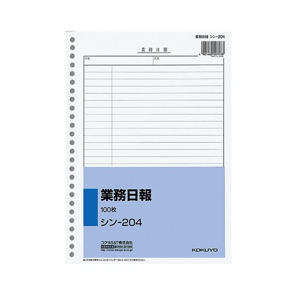 （まとめ）社内用紙 業務日報 B5 26穴 100枚 10冊[x3セット]