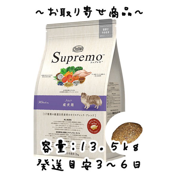 ニュートロシュプレモ成犬用13.5キロ 色っぽ